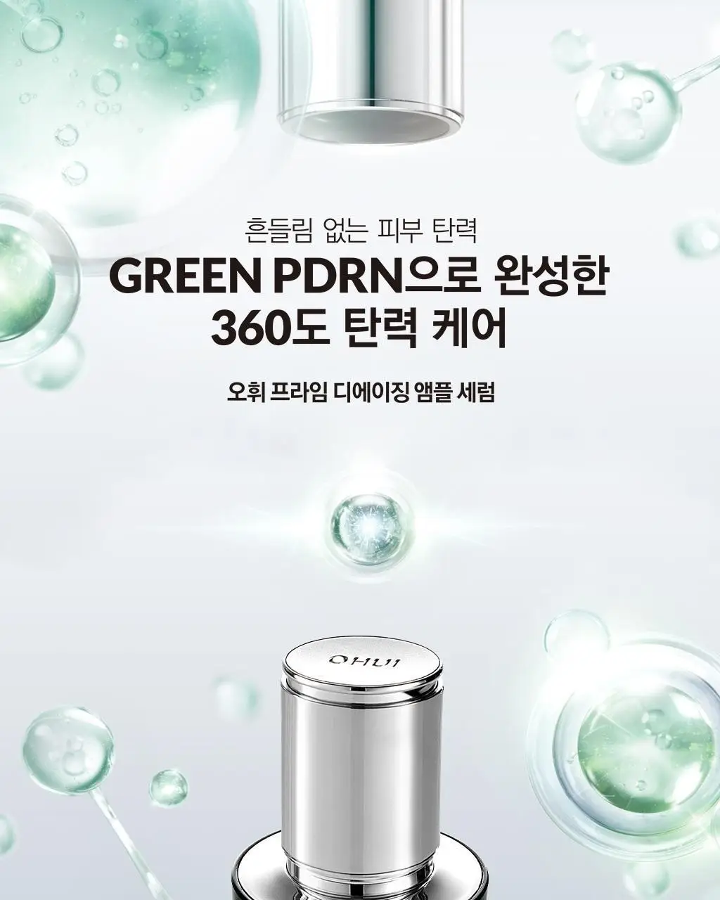 [PDRN세럼 선물세트] 오휘 프라임AD 디에이징 앰플세럼 20ml 세트 상세페이지 2